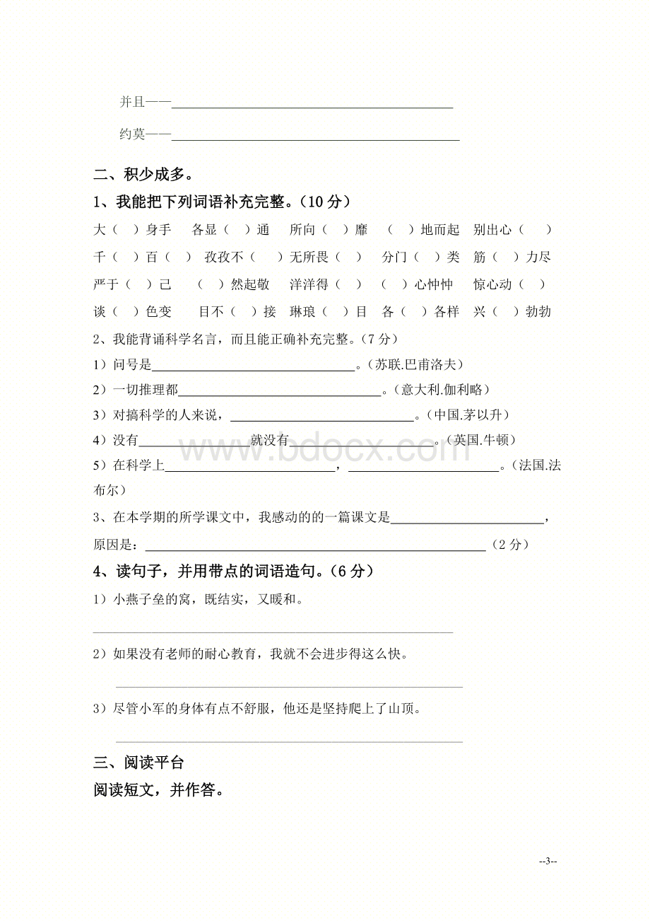 语文S四级语文下册第三单元检测题_精品文档.doc_第3页