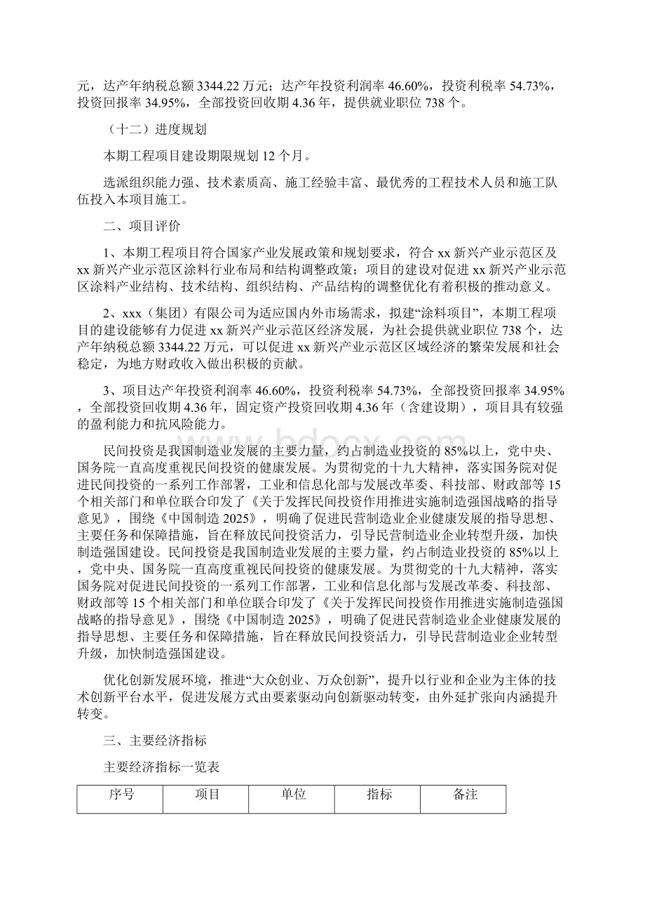 涂料项目计划书Word格式文档下载.docx_第3页