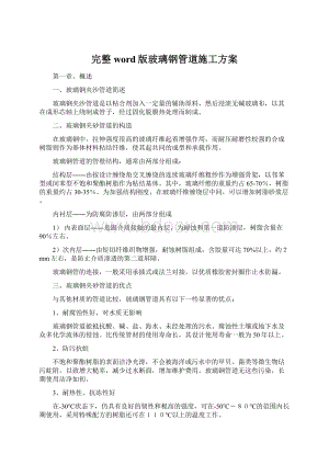 完整word版玻璃钢管道施工方案.docx