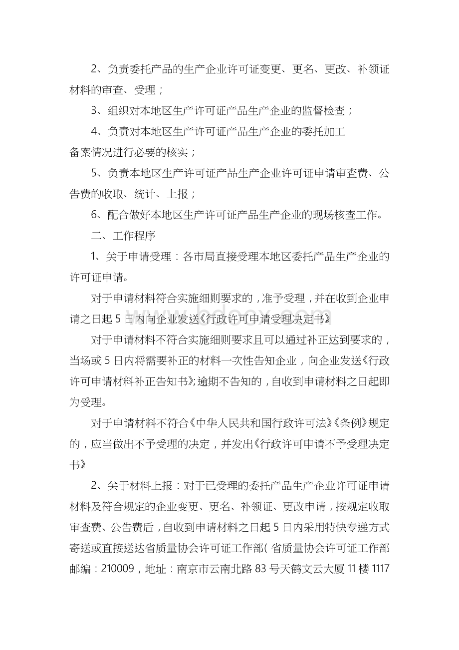 附件另附Word文件下载.doc_第2页