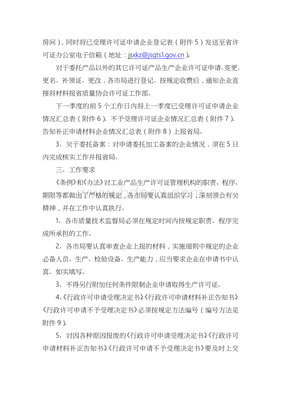 附件另附Word文件下载.doc_第3页