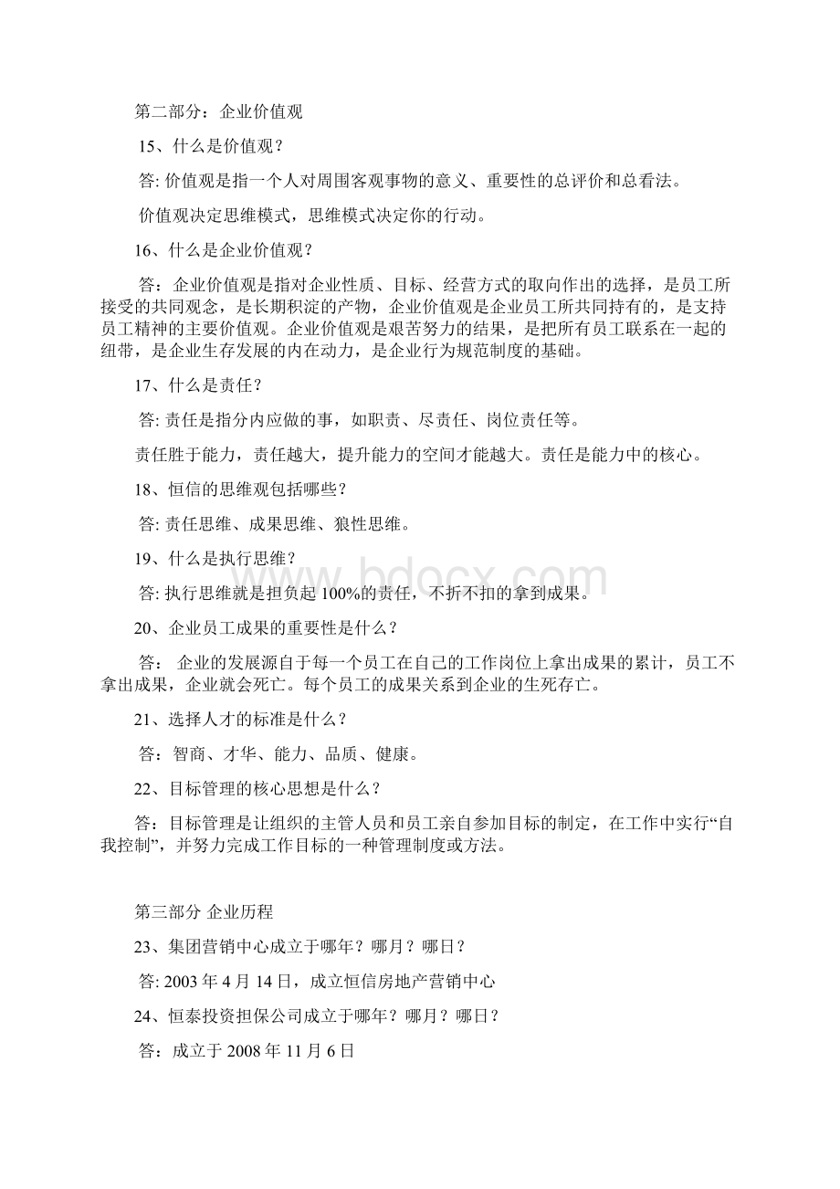 学习员工手册百问百答测试题Word格式.docx_第3页