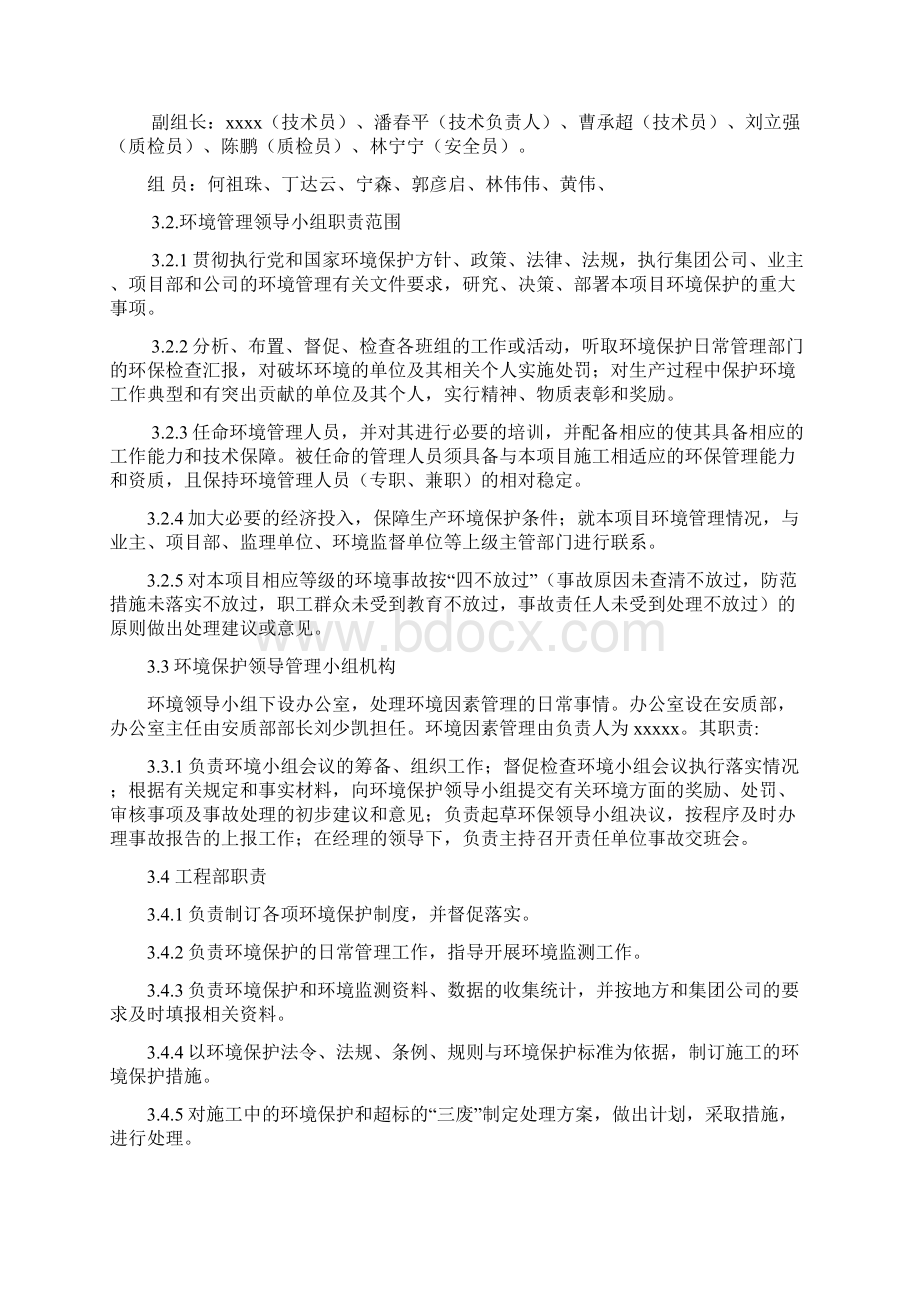 防治水土流失措施方案资料.docx_第2页