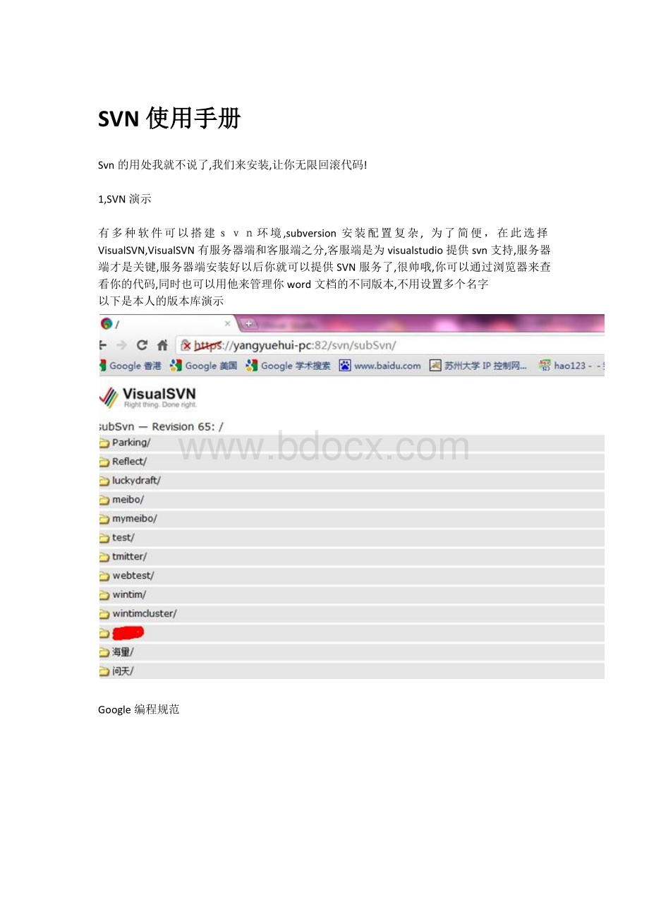 SVN详细使用手册Word文档下载推荐.docx_第1页