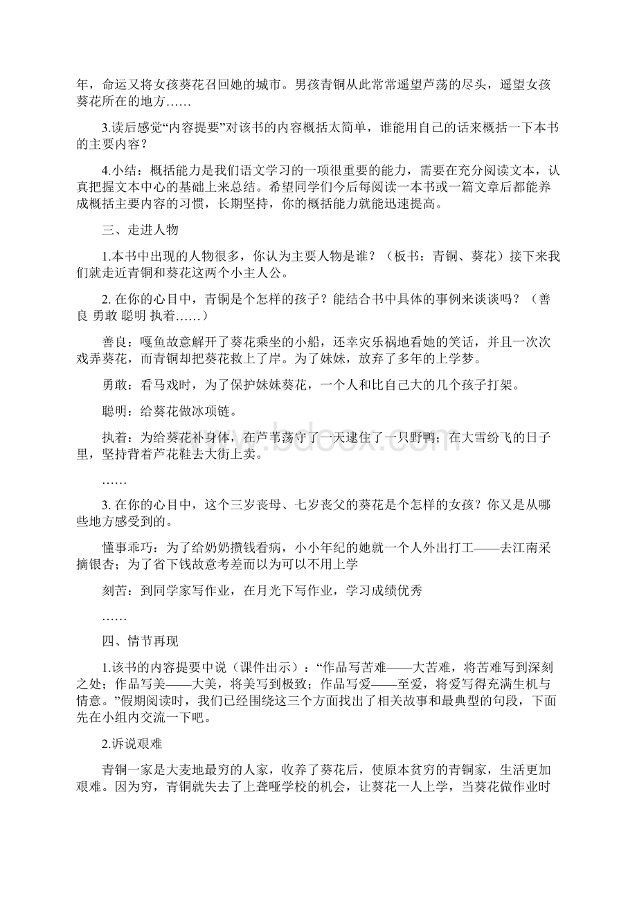 青铜葵花阅读教案1.docx_第2页