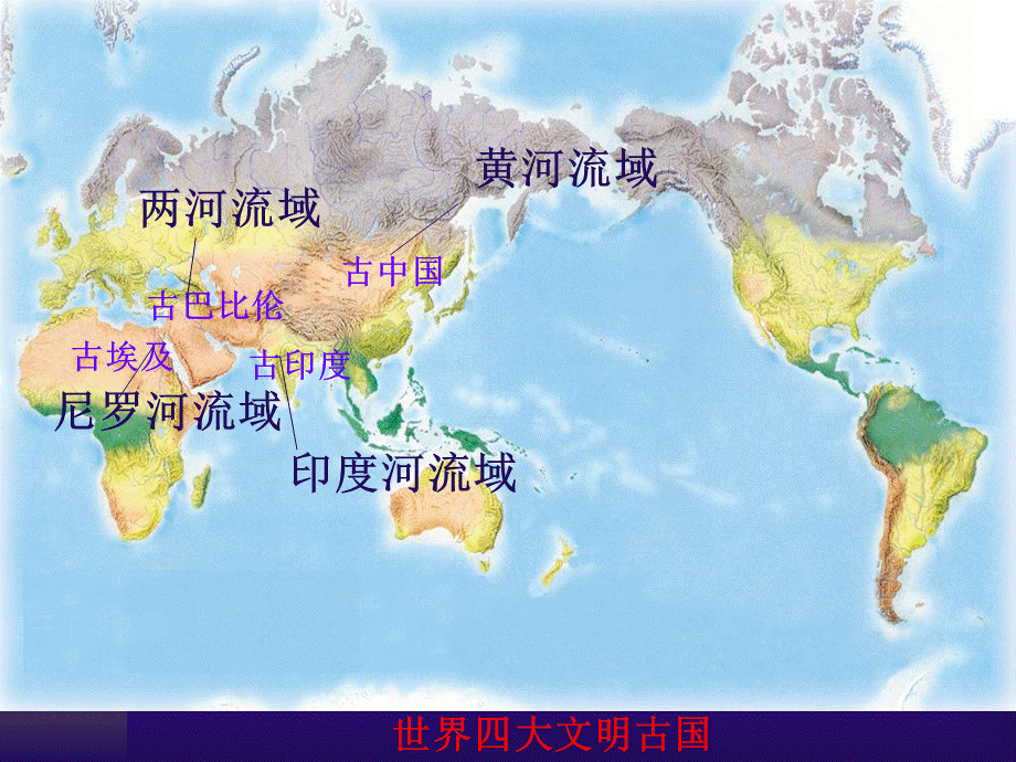 世界四大文明古国.ppt