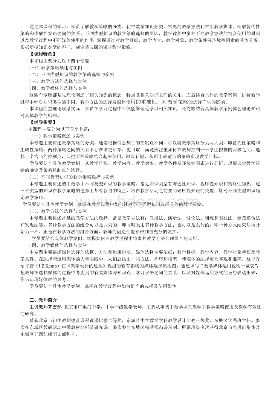 初中数学学科课程开发文本_精品文档.doc_第3页