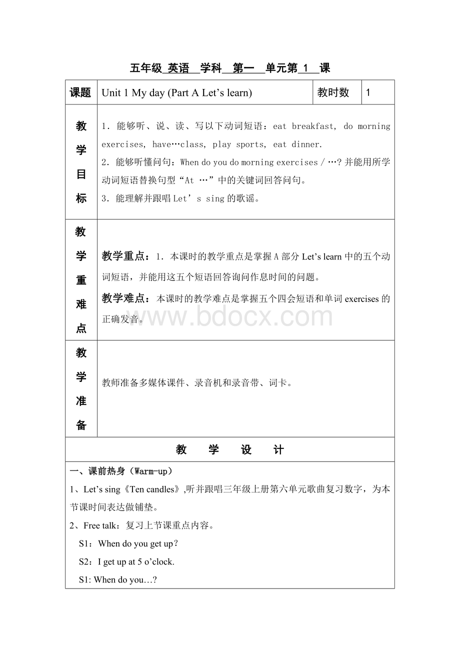 最新版PEP五年级下册Unit1教案Word下载.doc_第1页