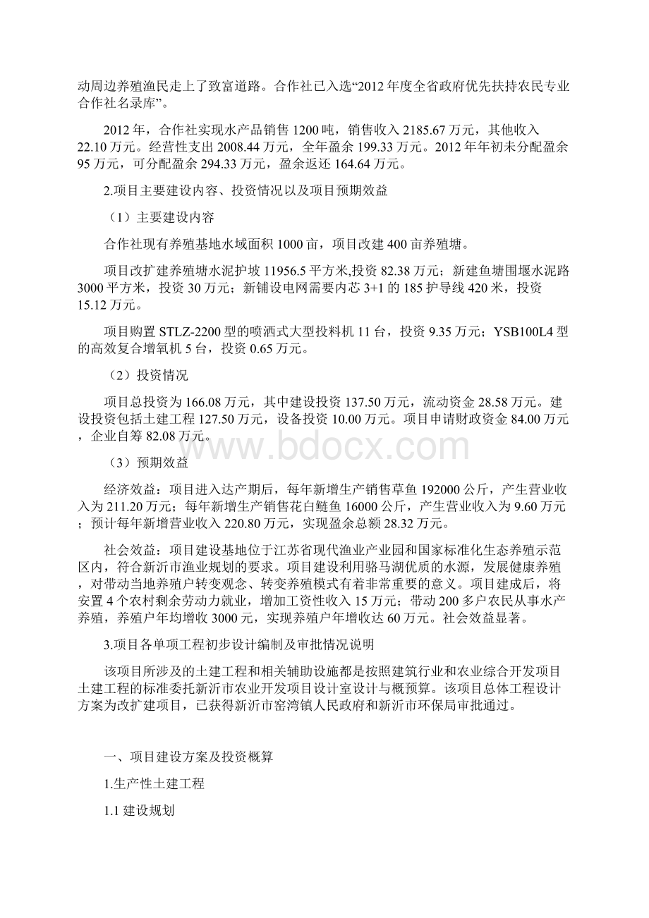 合作社水产养殖项目实施方案文档格式.docx_第3页