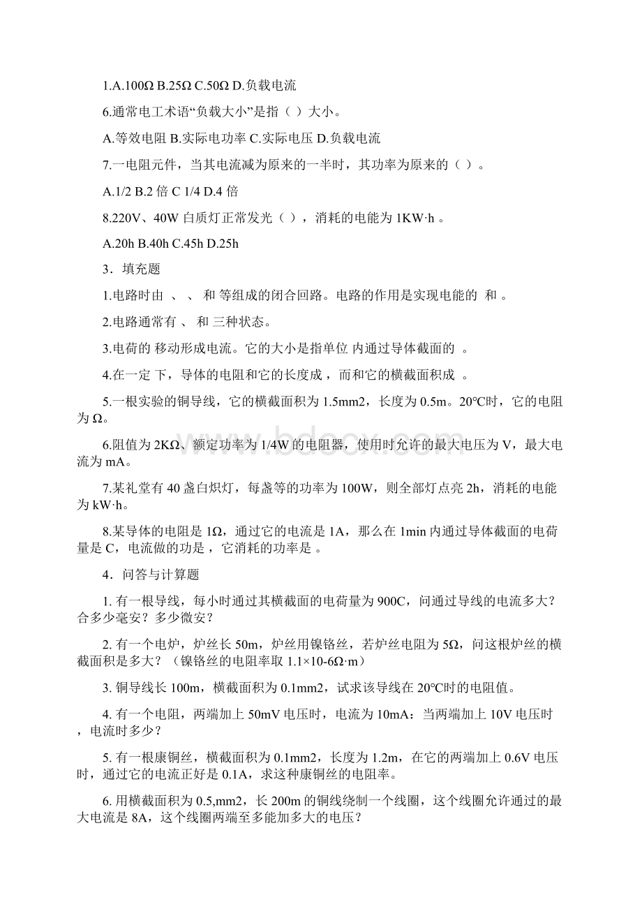 电工基础课后题汇总Word文档格式.docx_第2页