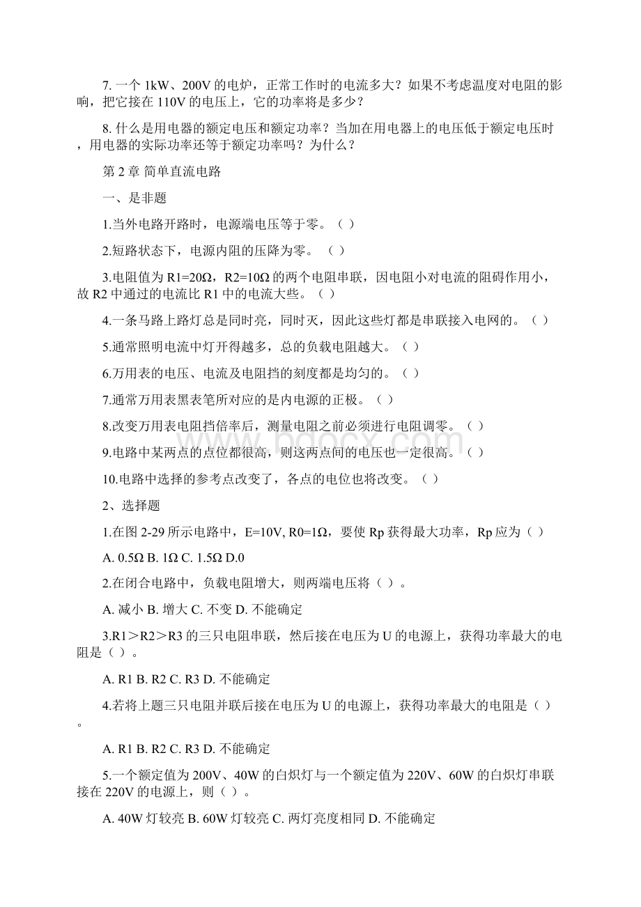 电工基础课后题汇总Word文档格式.docx_第3页