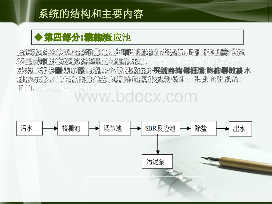 基于PLC的污水处理系统毕业答辩PPT模版PPT格式课件下载.ppt_第3页