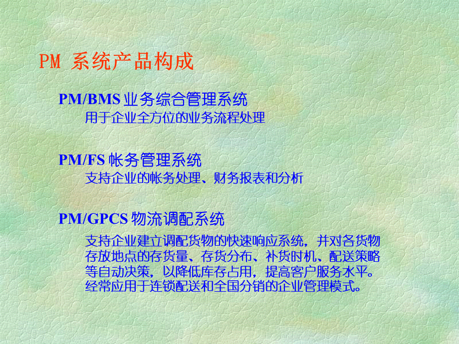 英克产品介绍全行业PPT资料.ppt_第2页