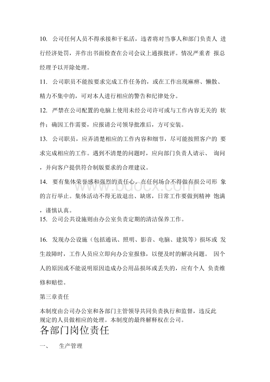 数码印刷公司的各种制度文件Word文件下载.docx_第3页