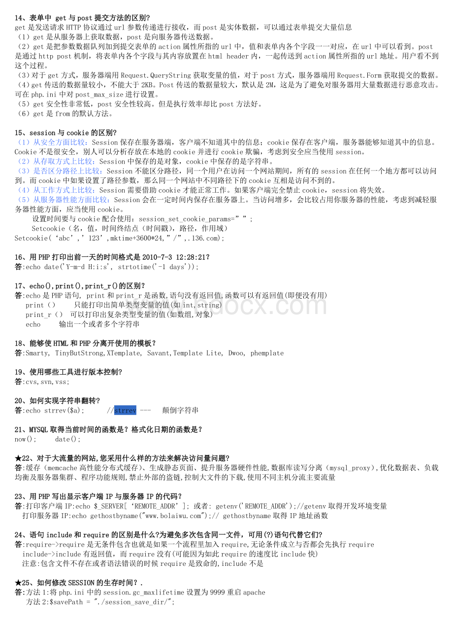 PHP面试题.doc_第2页