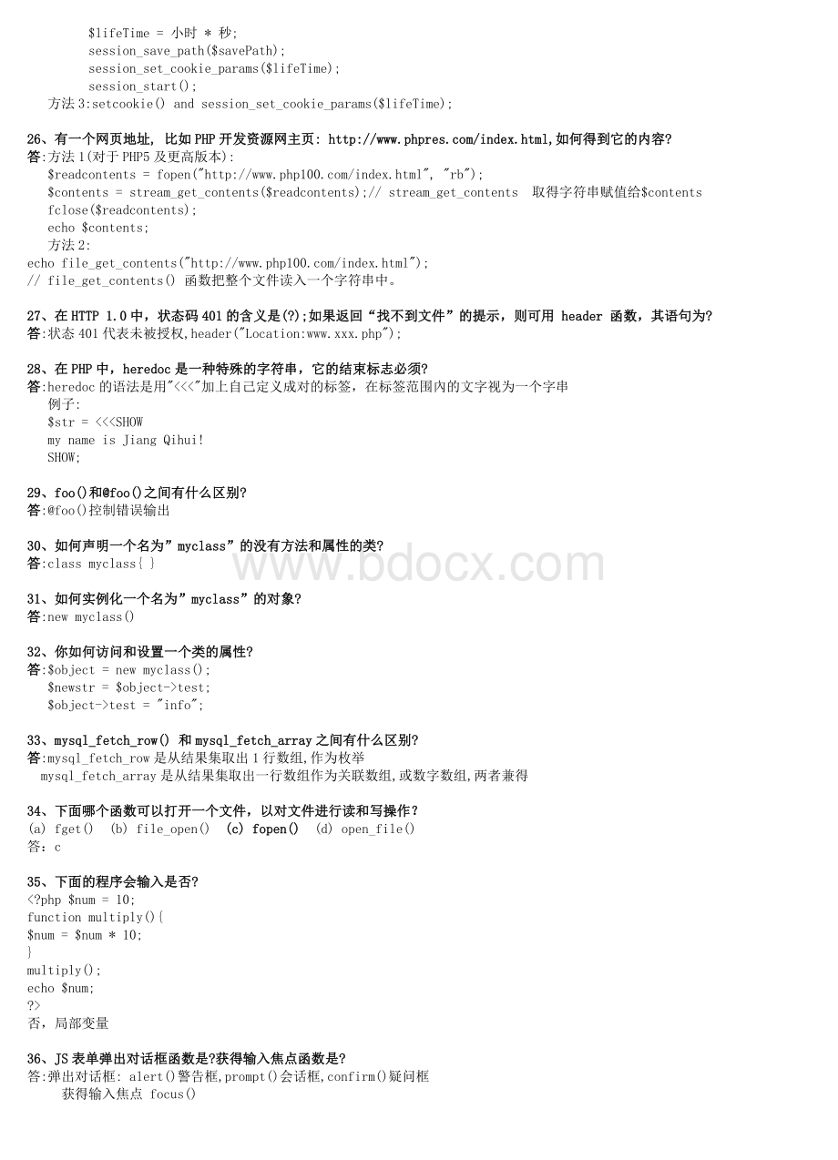 PHP面试题.doc_第3页