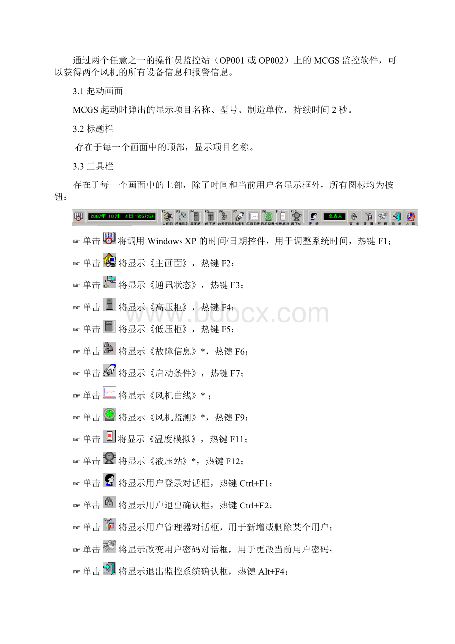 新工广抽风机操作说明书讲解Word文件下载.docx_第2页