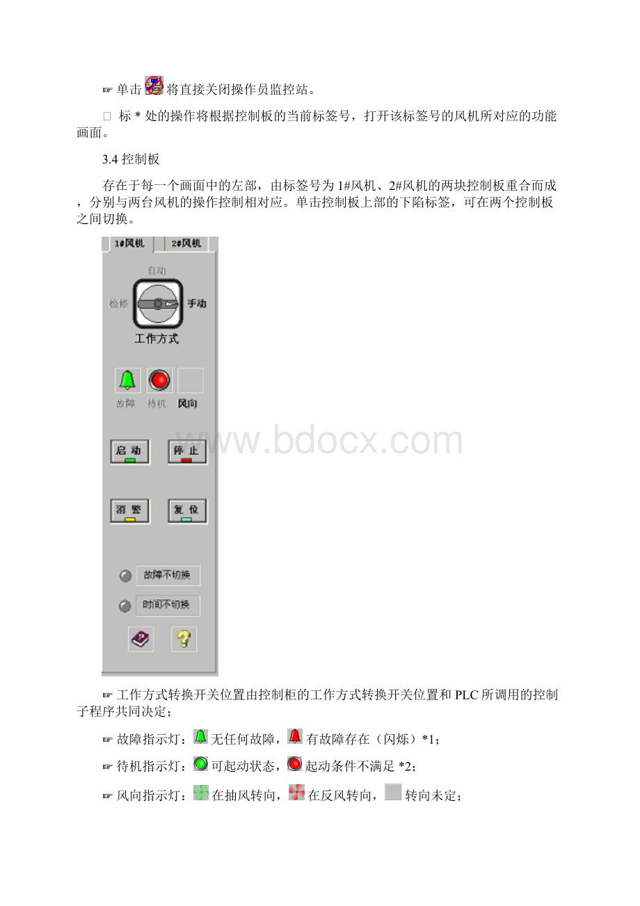 新工广抽风机操作说明书讲解Word文件下载.docx_第3页