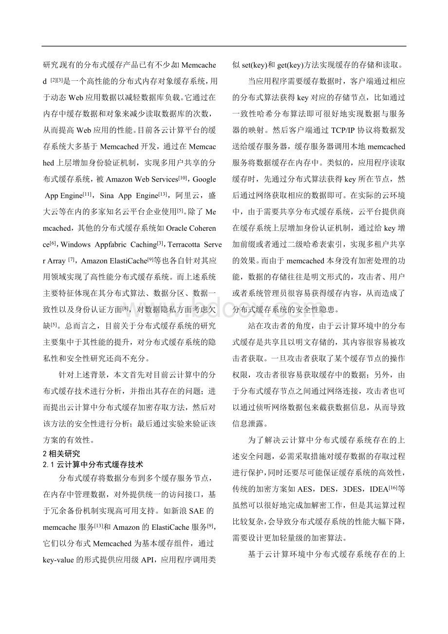 云计算中一种分布式缓存加密存取方法Word格式.doc_第2页