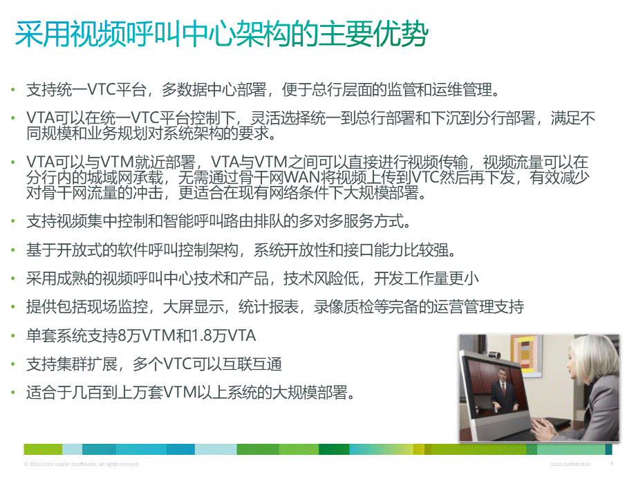 思科VTM方案简介PPT文档格式.pptx_第3页