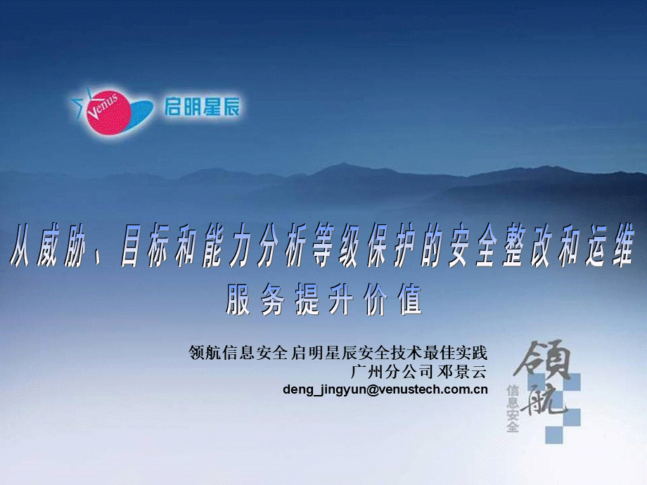 从威胁目标和能力分析等级保护的安全整改和运维PPT文件格式下载.ppt