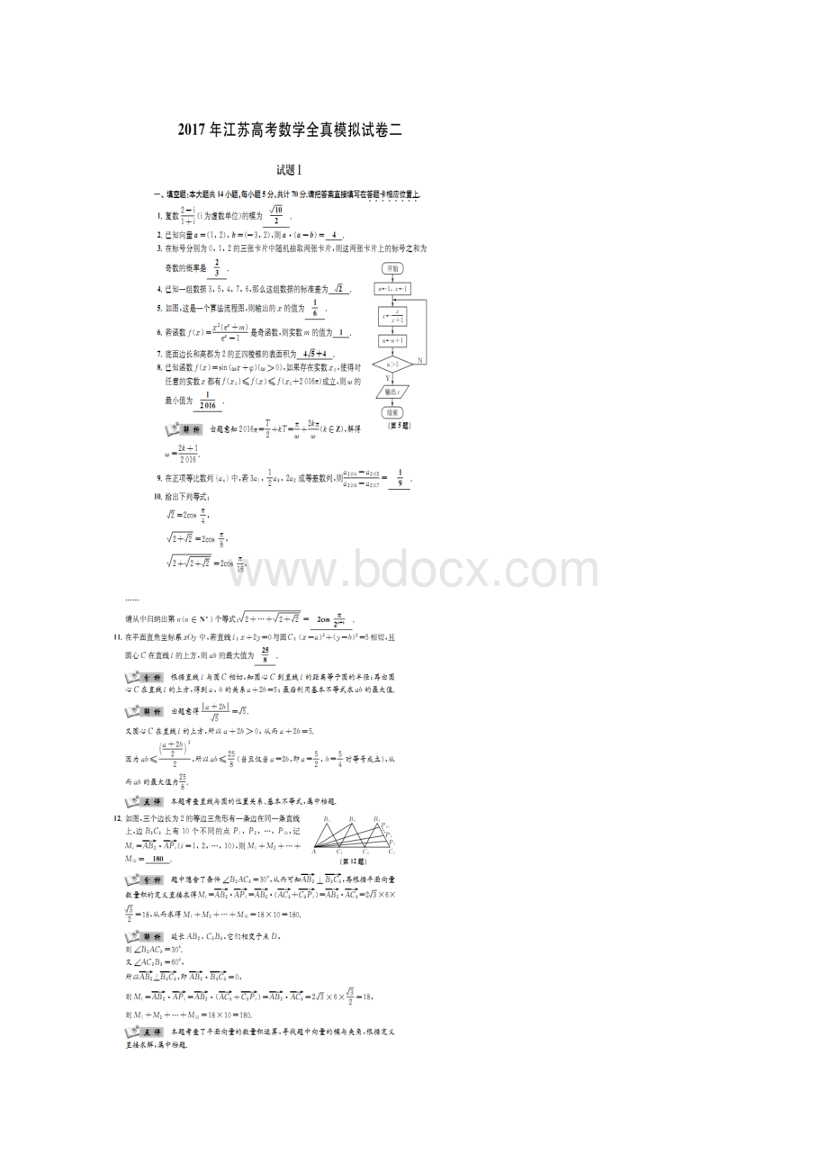 高考数学全真模拟试题二扫描版.docx_第2页