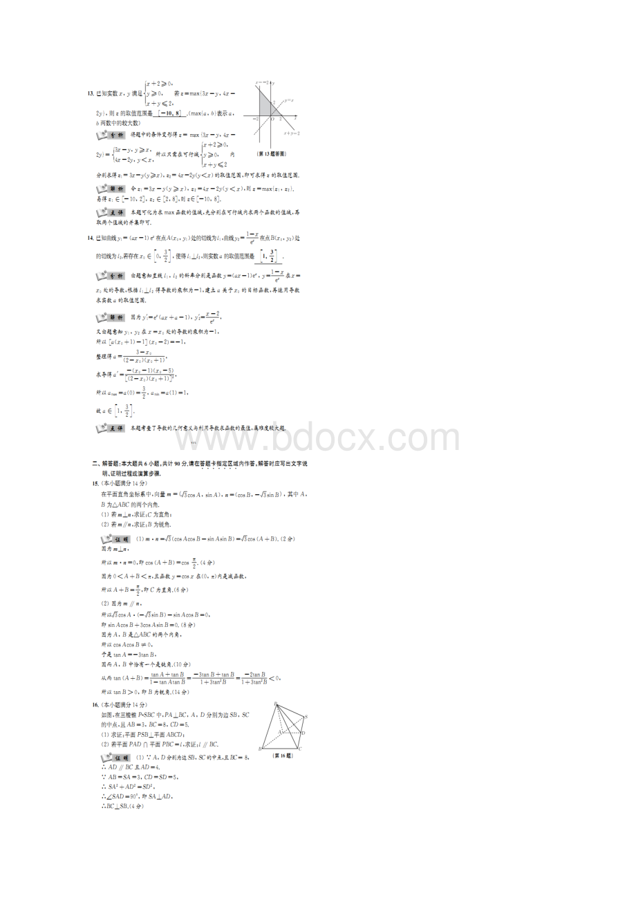 高考数学全真模拟试题二扫描版.docx_第3页