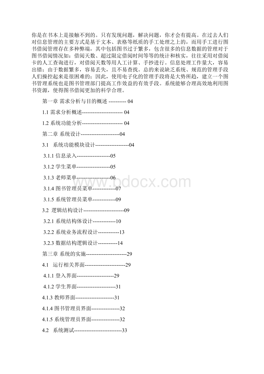 数据结构程序设计说明文档.docx_第2页