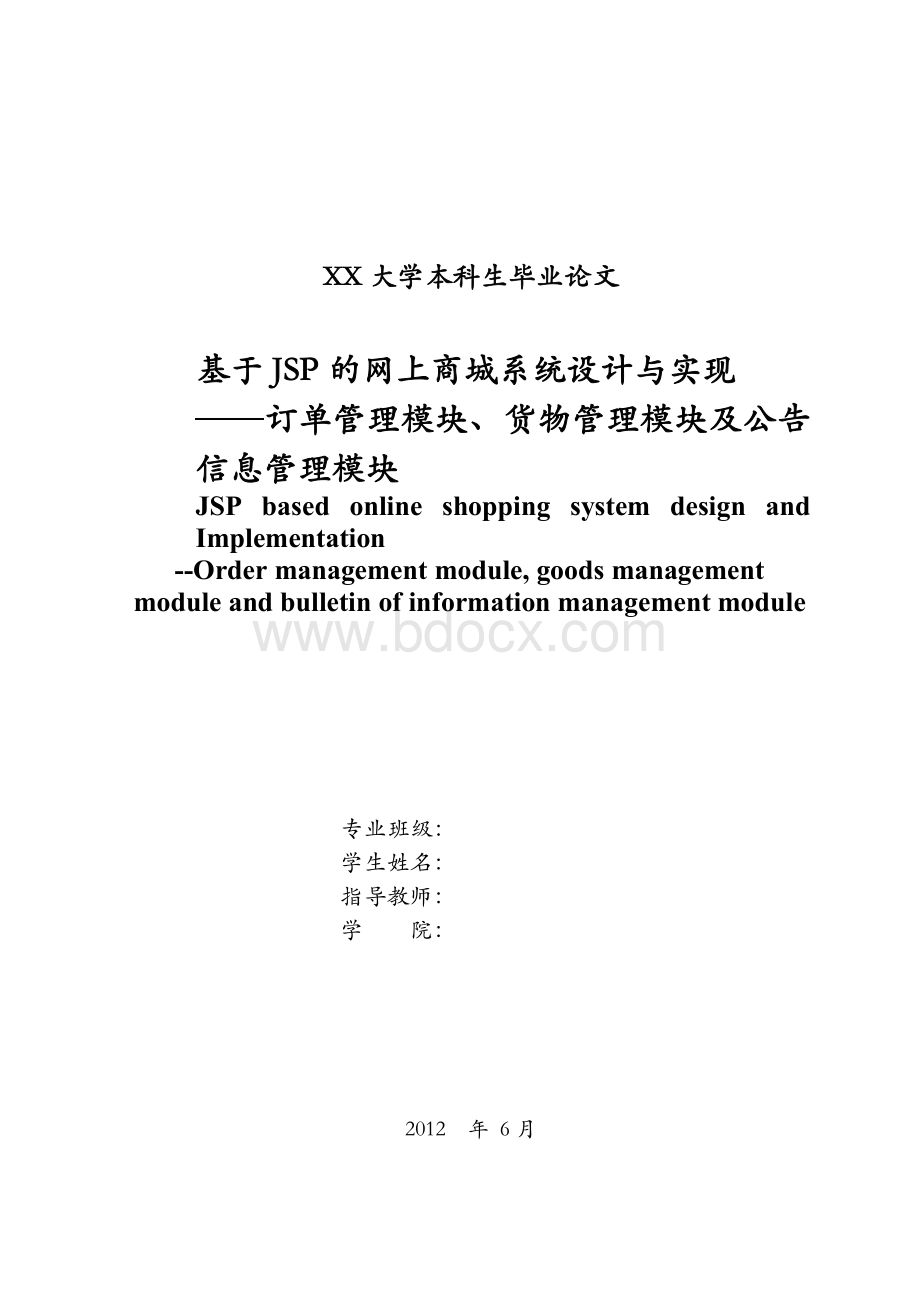 基于JSP的网上商城系统设计与实现下含源文件Word文档格式.doc_第2页