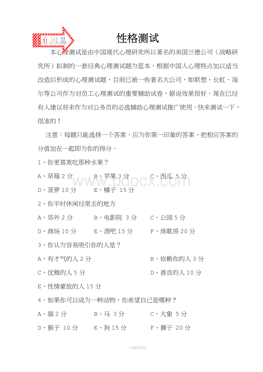 学生成长档案Word格式文档下载.doc_第3页