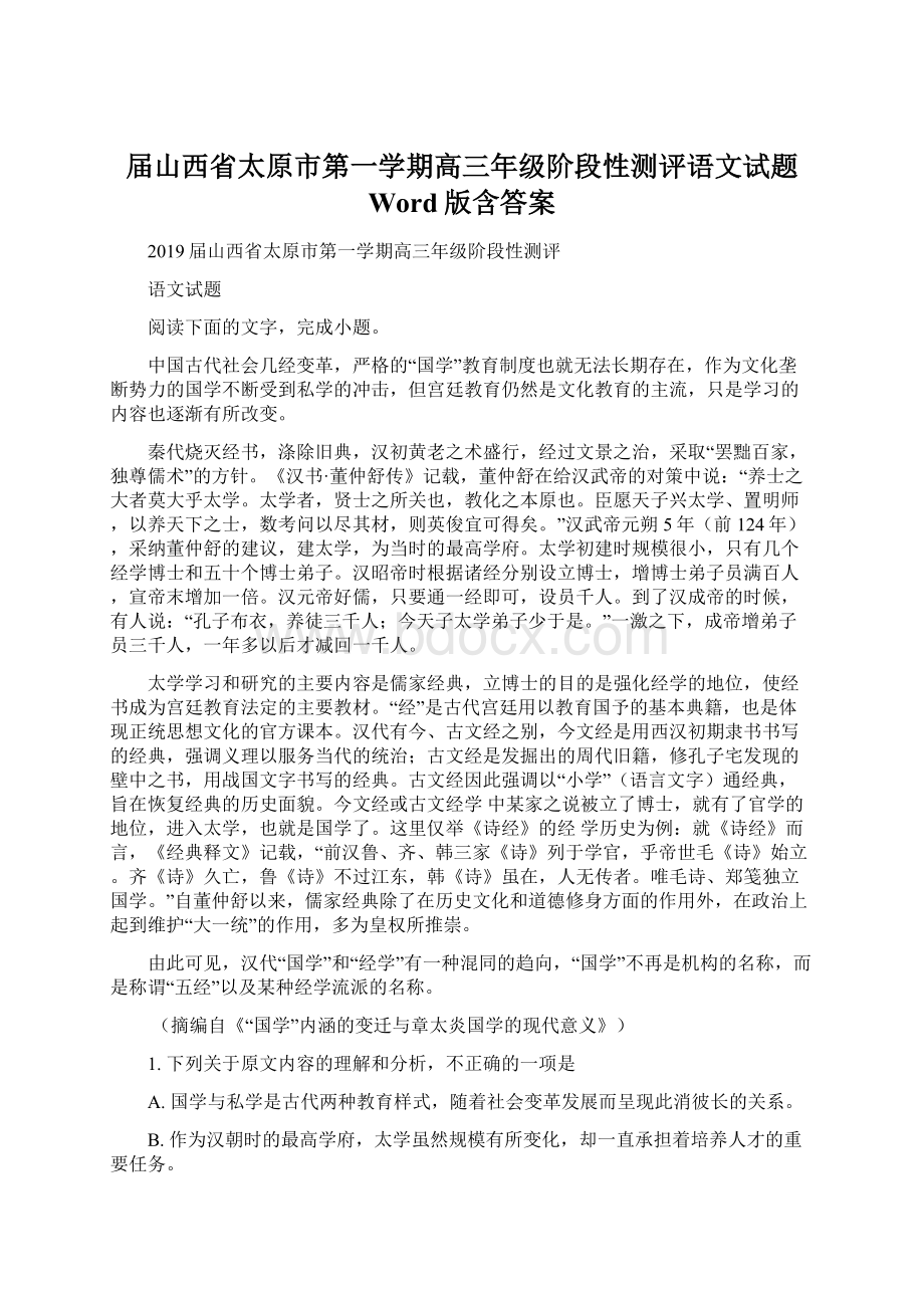 届山西省太原市第一学期高三年级阶段性测评语文试题 Word版含答案Word文档下载推荐.docx_第1页