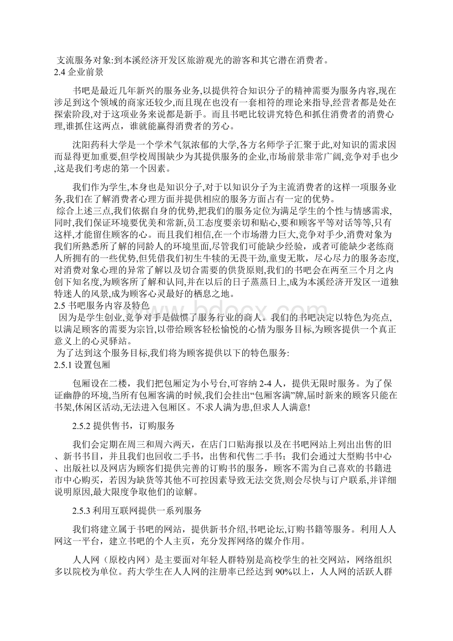 集图书馆书店和咖啡馆一体化大学校园书吧创业商业计划书.docx_第3页