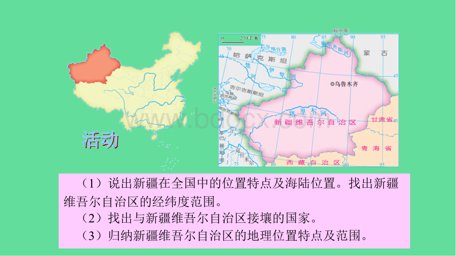 八年级地理下册新疆维吾尔自治区的地理概况与区域开发课件湘教版PPT资料.ppt_第3页