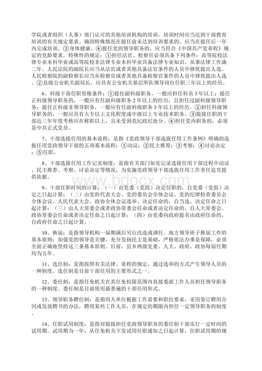 组织工作常用语辞典.docx_第2页