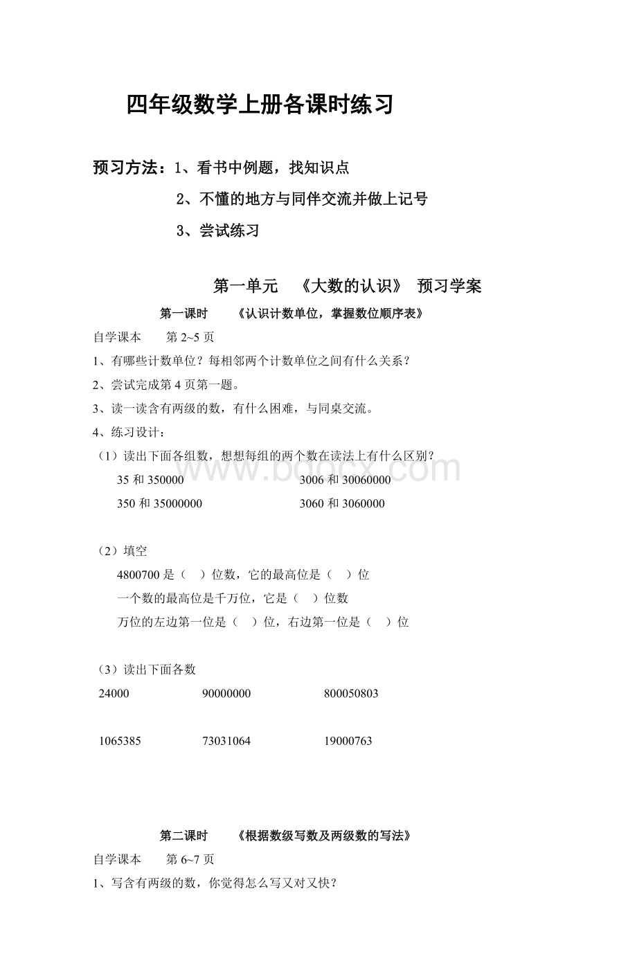 四级数学上册各课时练习_精品文档.doc_第1页