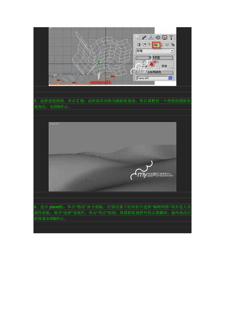 3DMAX实例教程打造茂秘森林的山岗Word下载.doc_第3页