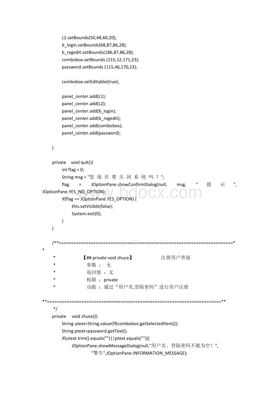 Java登陆注册系统模仿qq登陆界面.docx_第3页