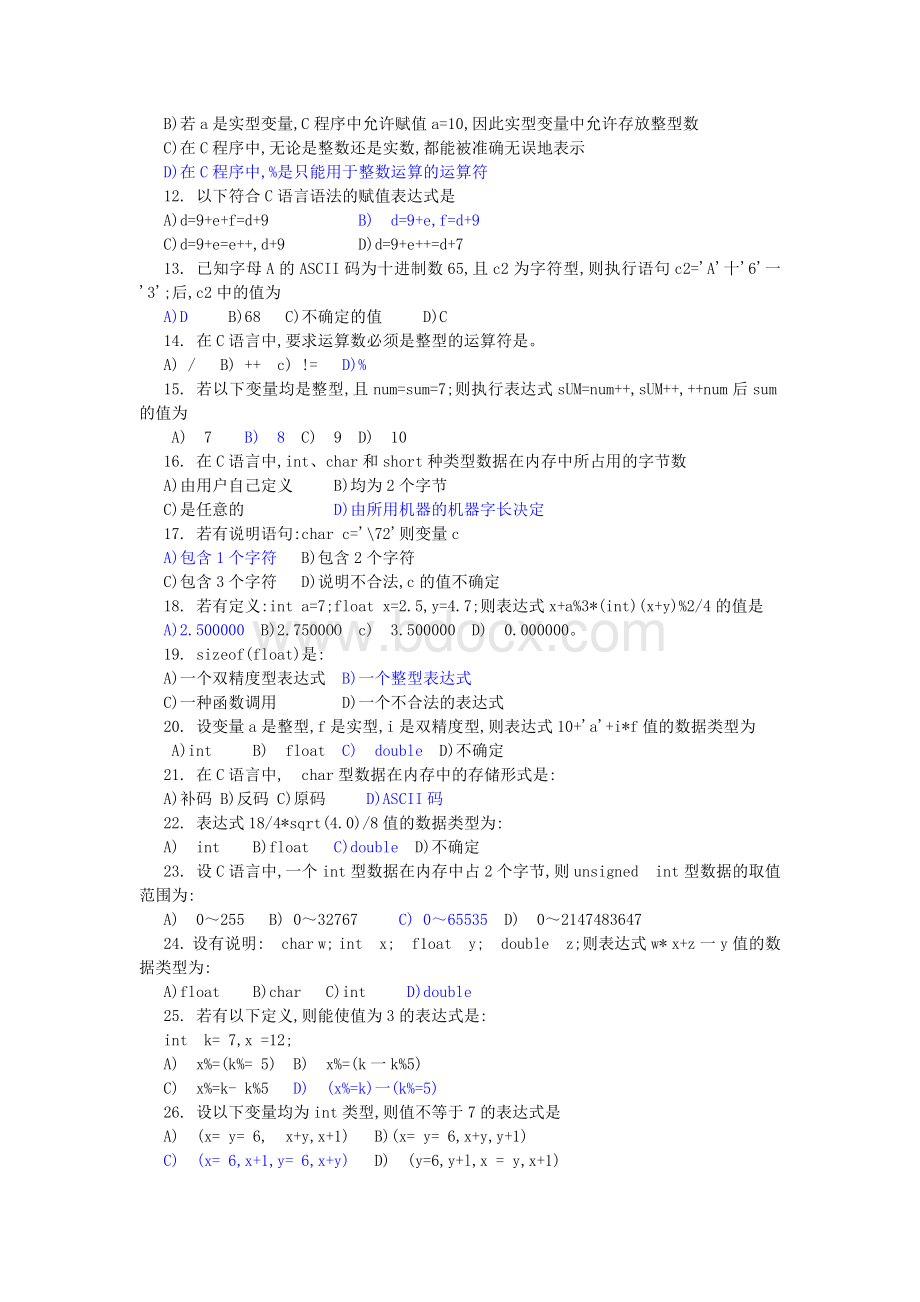专升本C语言历年考试题及答案9Word文档格式.doc_第2页