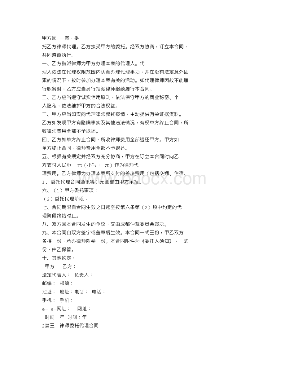 律协委托代理合同.doc_第3页