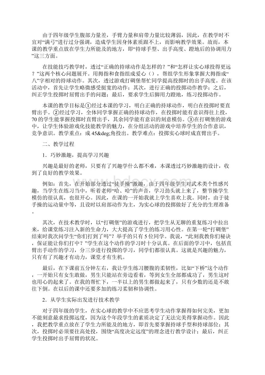 江苏地区工作总结实心球教学反思5篇.docx_第2页