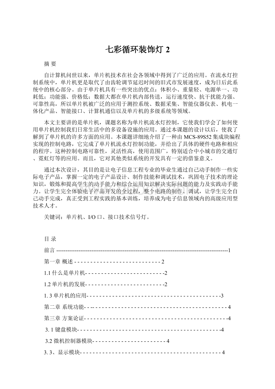 七彩循环装饰灯2.docx_第1页