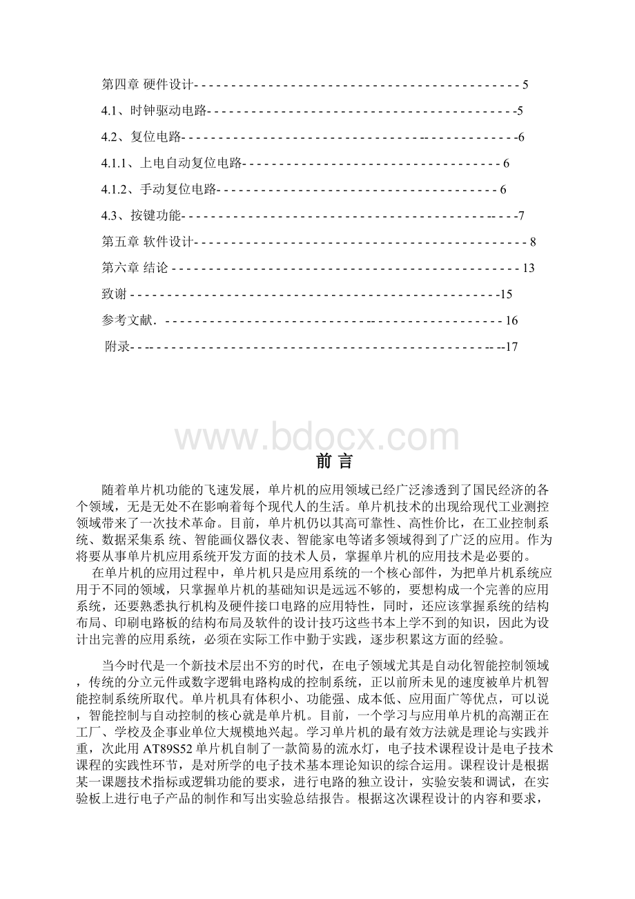 七彩循环装饰灯2.docx_第2页