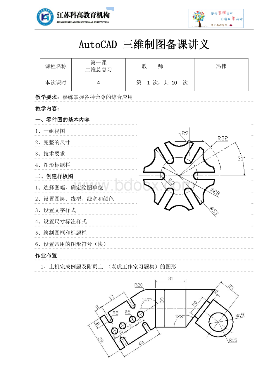 AUTOCAD三维制图讲义Word格式.doc