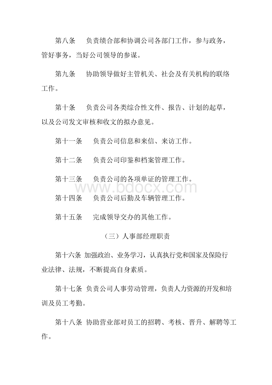 保险经纪有限公司内部管理制度全套.docx_第3页