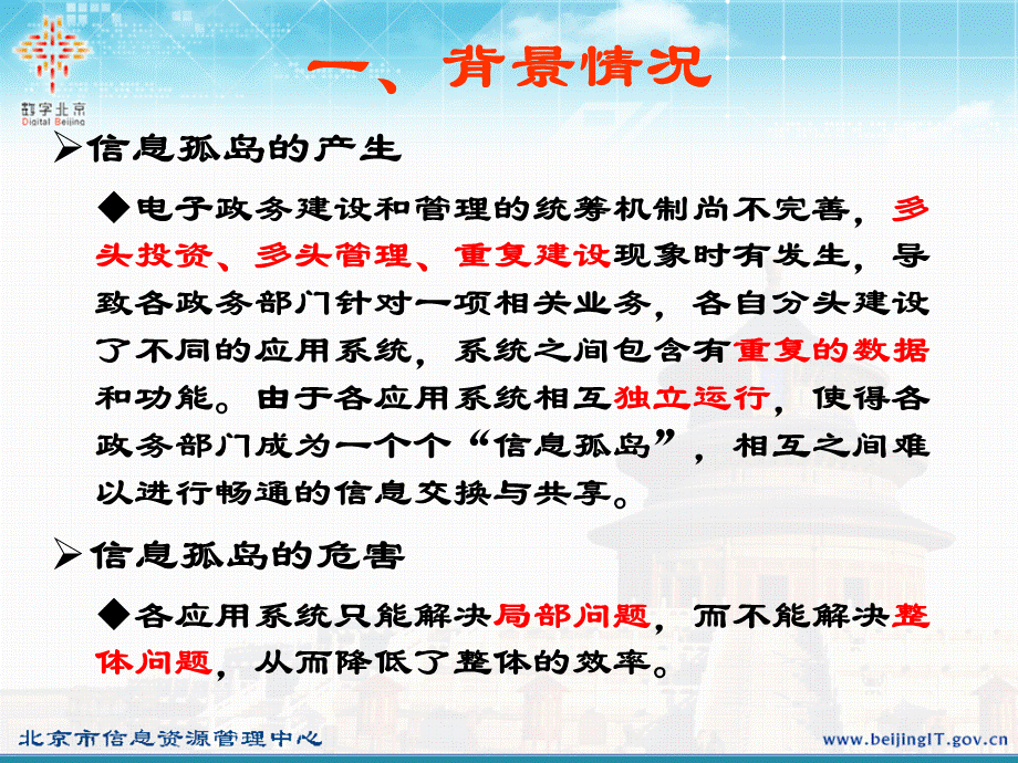 政务信息资源共享交换模式及关键技术分析.ppt_第3页