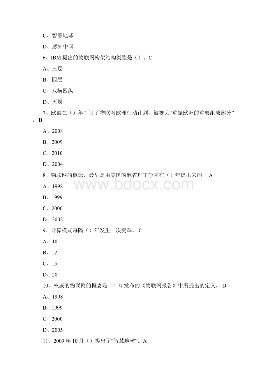 物联网技术与应用考试题库Word格式文档下载.docx_第2页