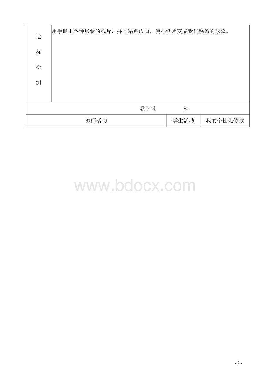 新人教版美术小学三年级下册第13课彩线贴画公开课优质课教学设计.docx_第2页