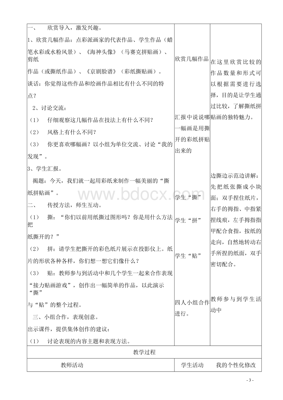 新人教版美术小学三年级下册第13课彩线贴画公开课优质课教学设计.docx_第3页