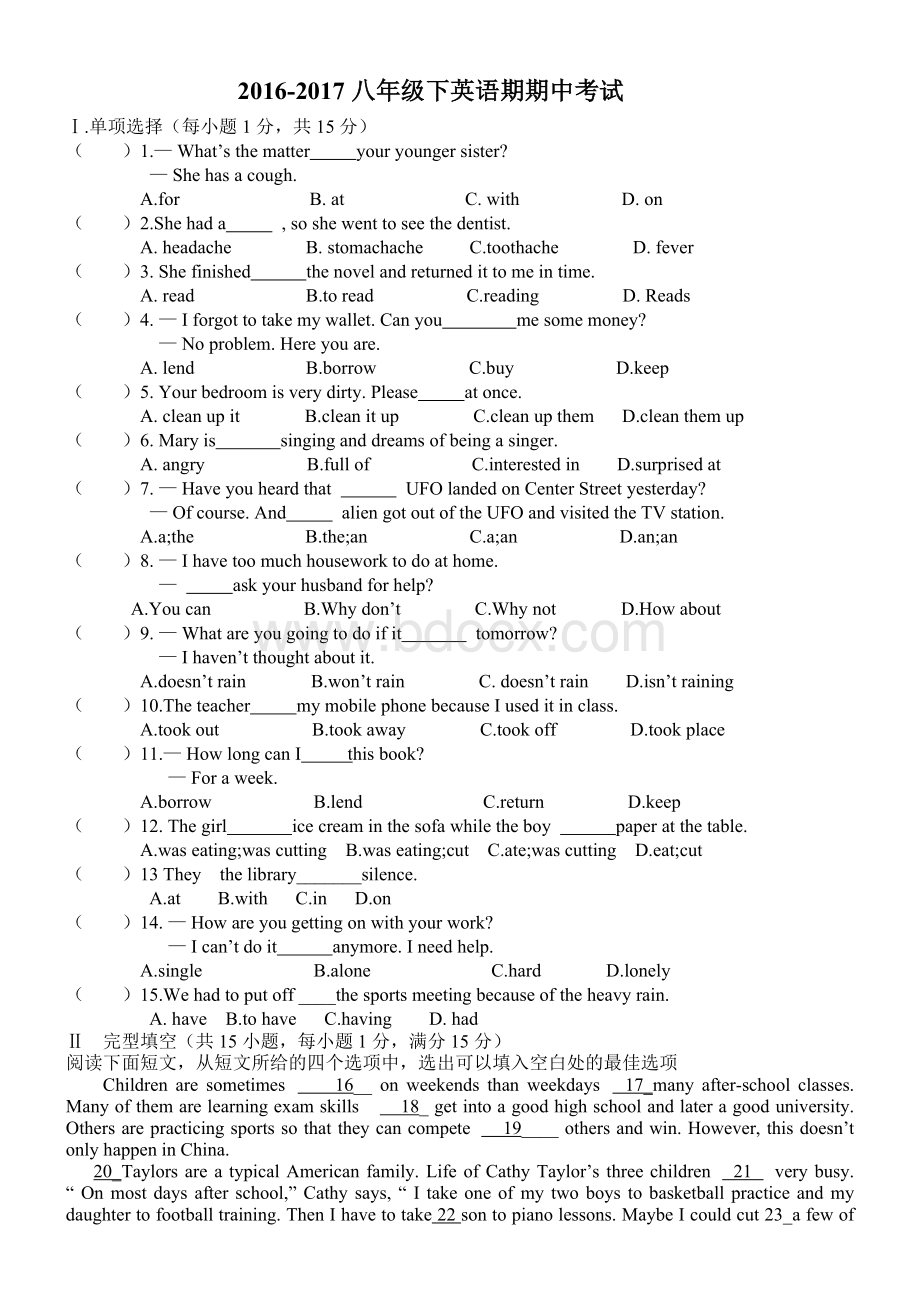 八年级下册期中考试英语试卷及答案.doc_第1页