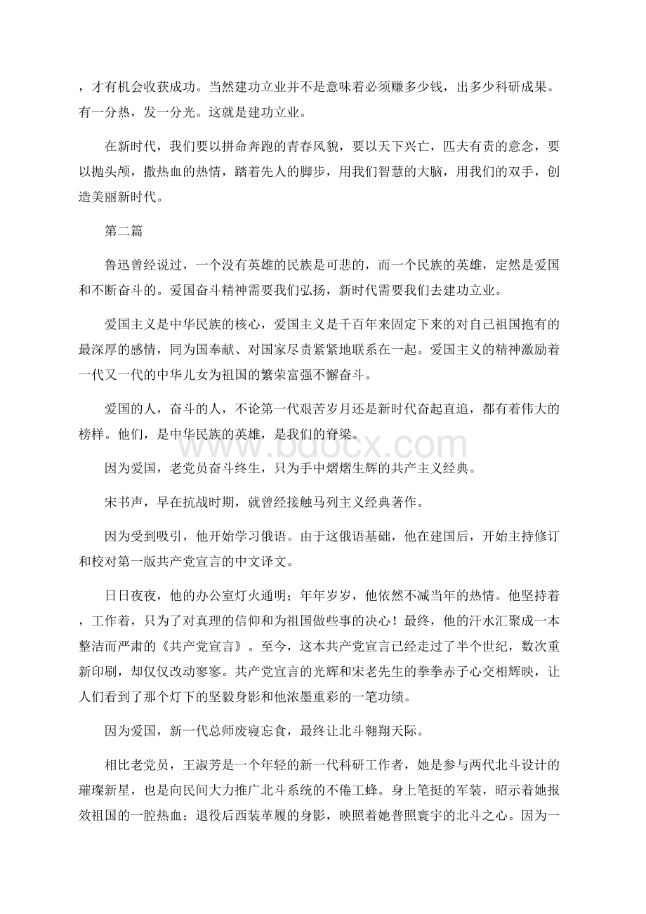 弘扬爱国奋斗精神建功立业新时代主题征文6篇Word格式文档下载.docx_第2页